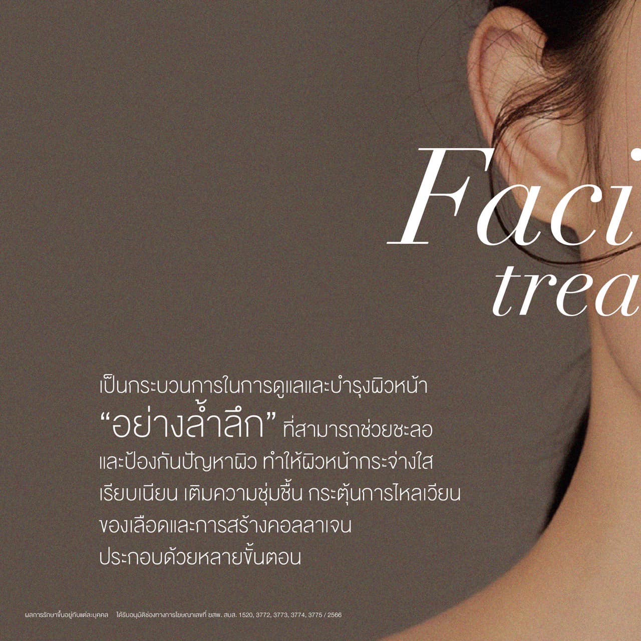 โปรแกรมทรีทเม้นท์หน้า