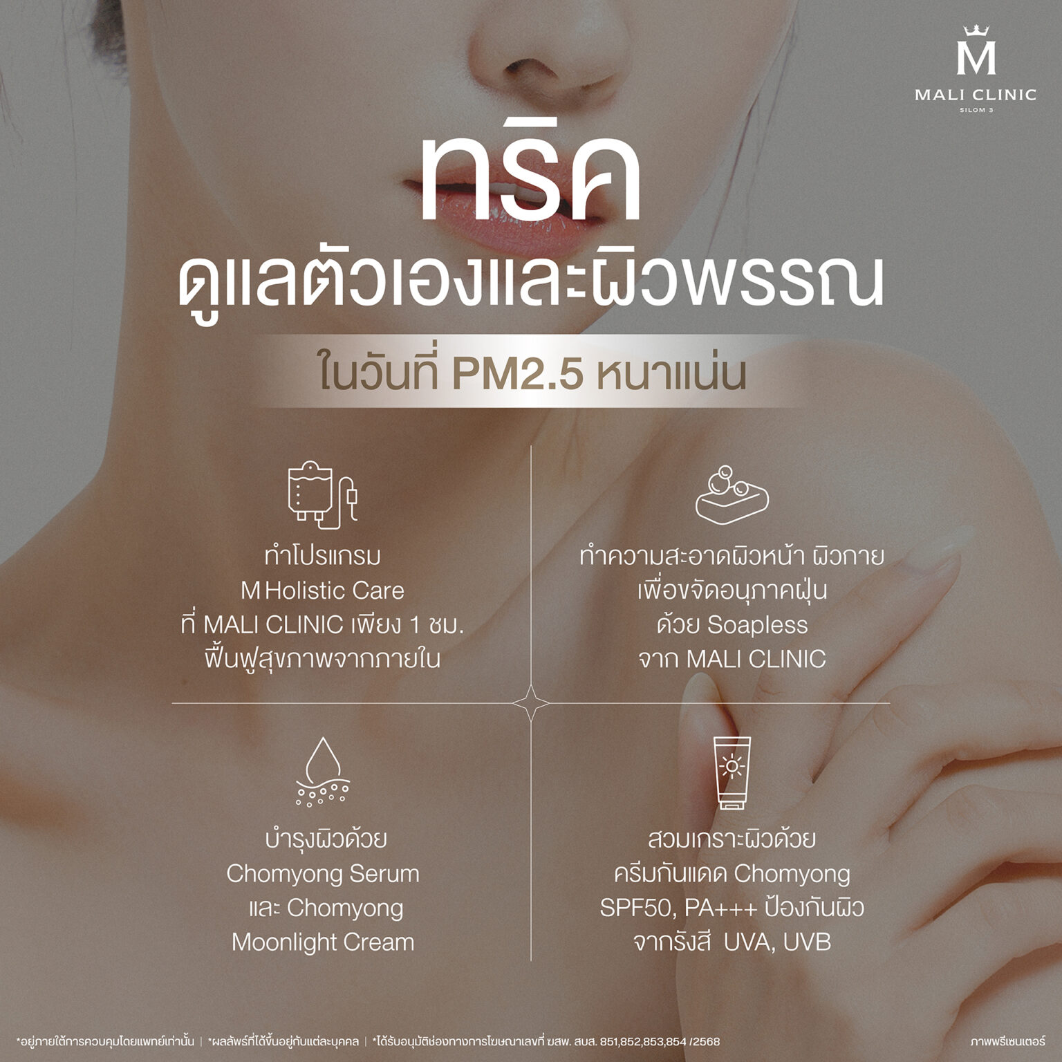 ทริคดูแลตัวเองและผิวพรรณ