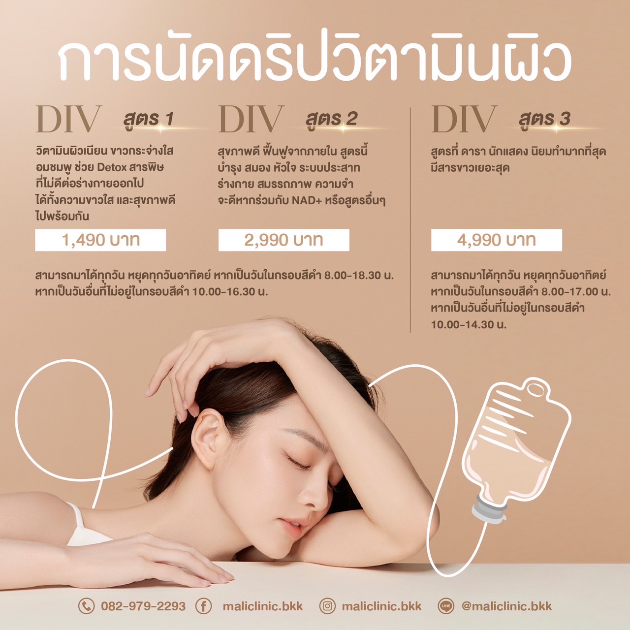 การนัดดริปวิตามินผิว