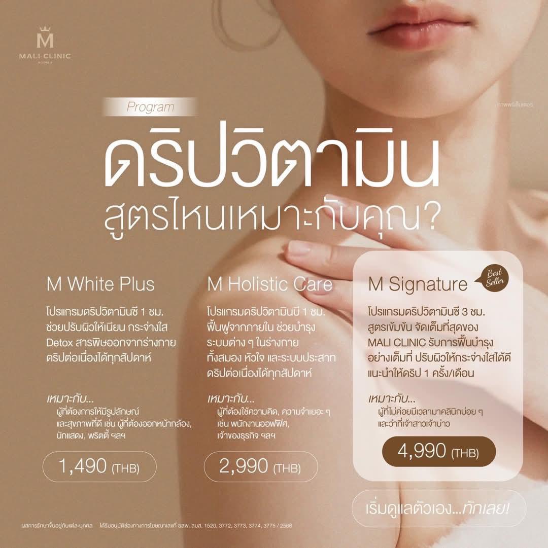 ดริปวิตามิน