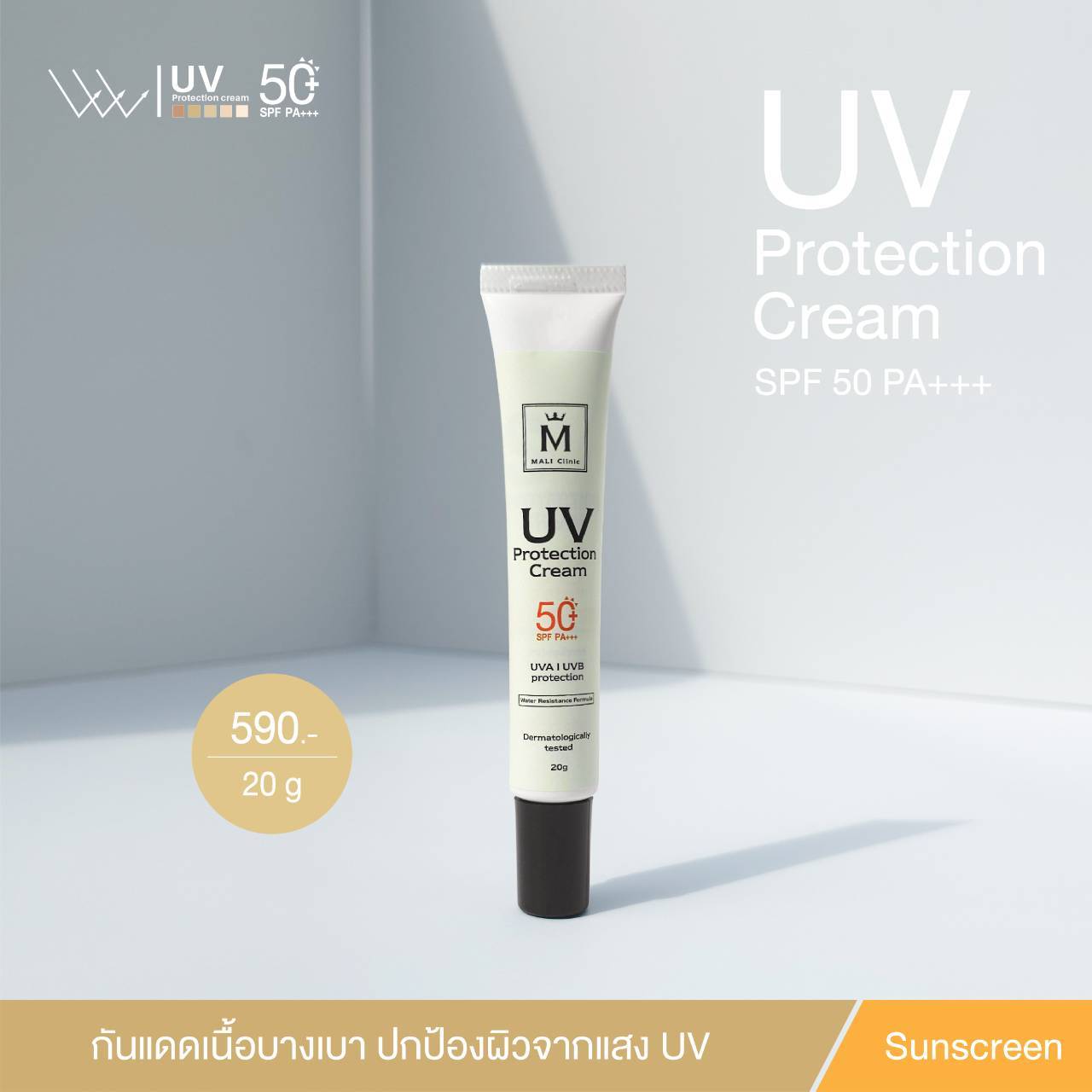 ครีมกันแดดUV
