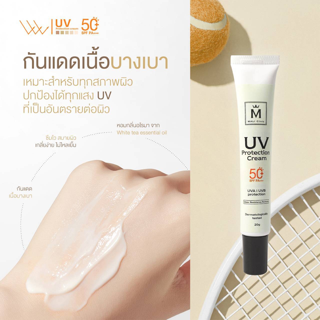 กันแดดเนื้อบางเบาเหมาะสำหรับทุกสภาพผิว
