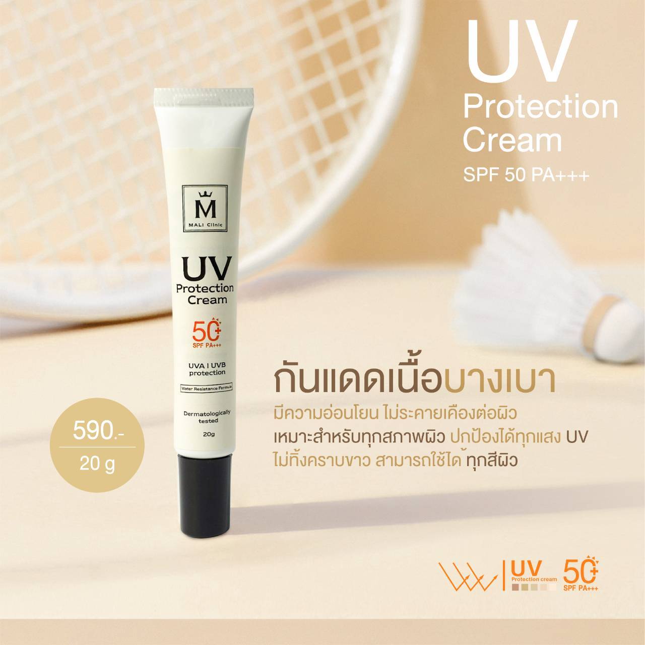 กันแดดสูตรอ่อนโยน