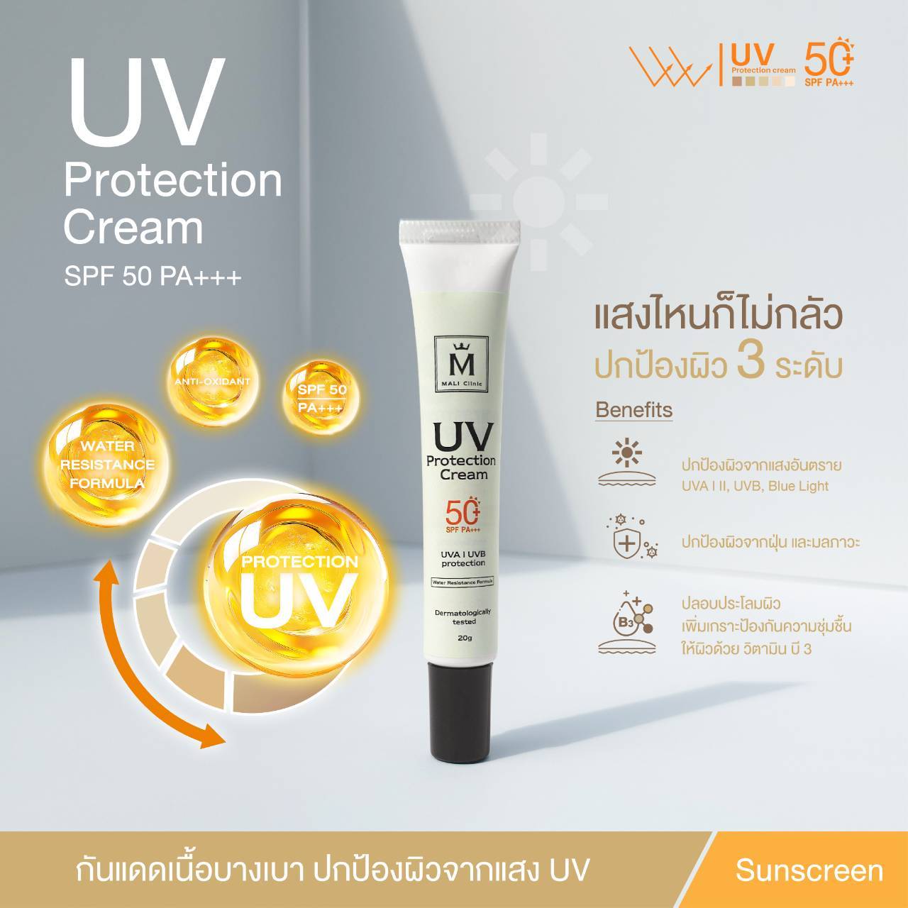 กันแดดเนื้อบางเบา