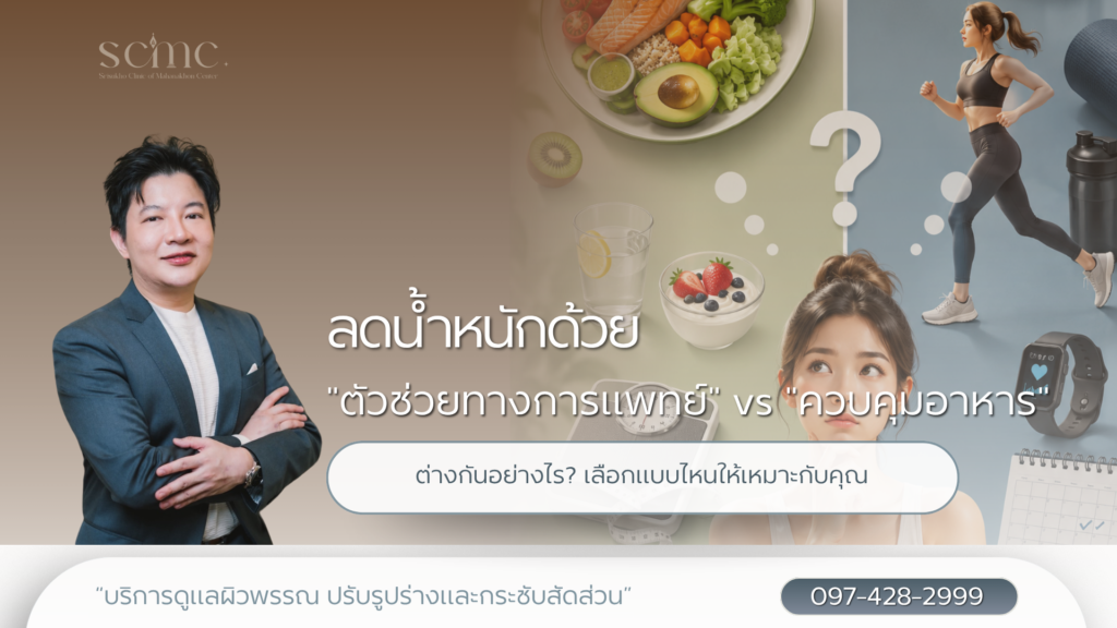 medical-weight-loss-vs-diet