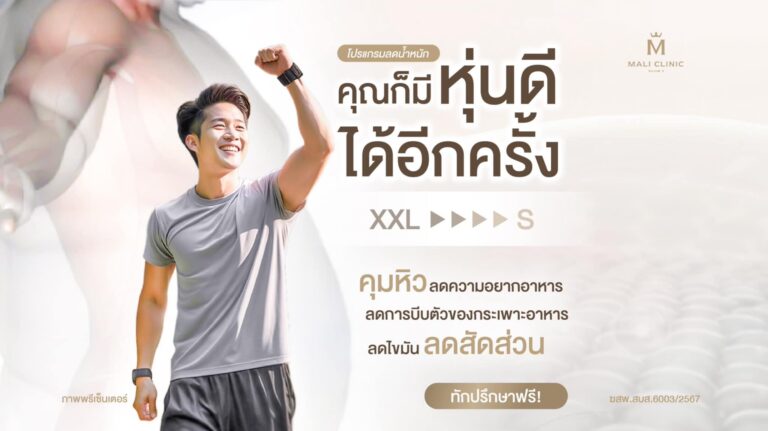 โปรแรกมลดน้ำหนัก