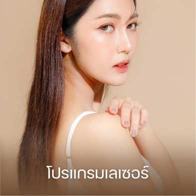 โปรแกรมเลเซอร์