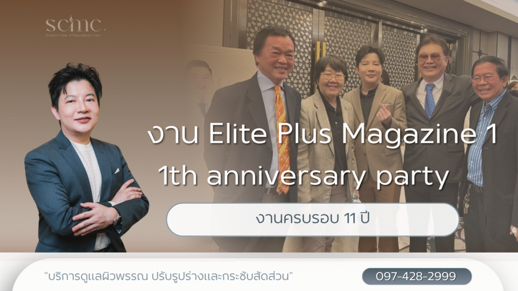Elite Plus Magazine 11th anniversary party