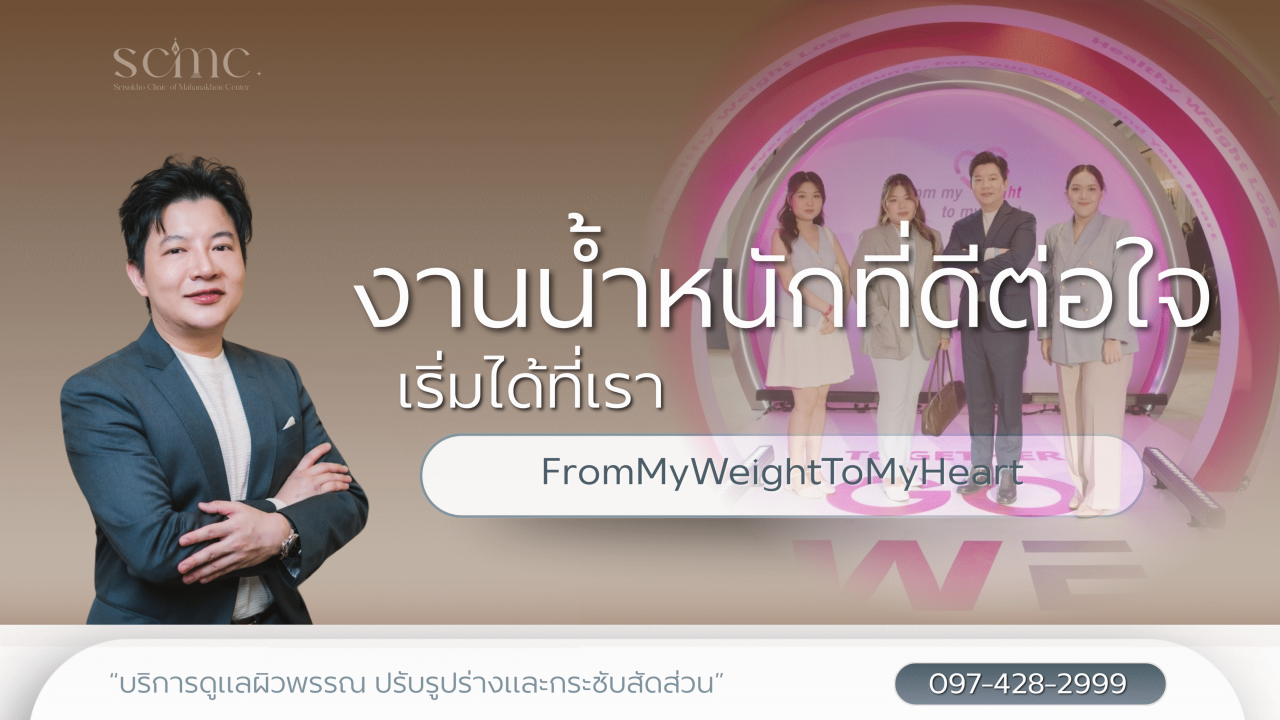 งานน้ำหนักที่ดีต่อใจ