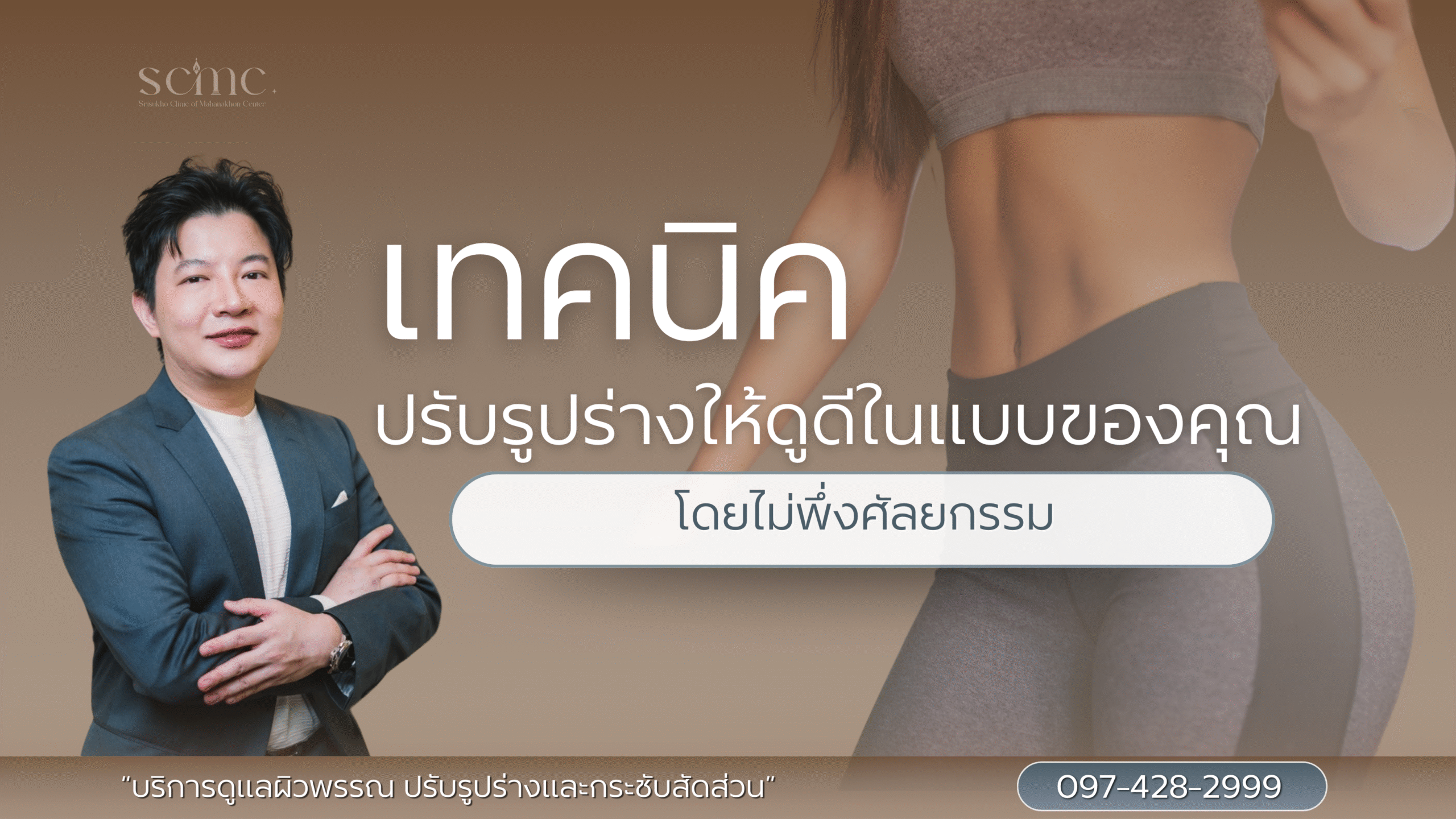 เทคนิคปรับรูปร่าง