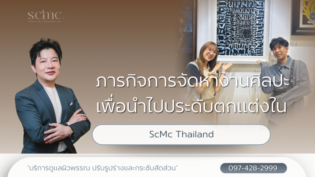 Art procurement scmc