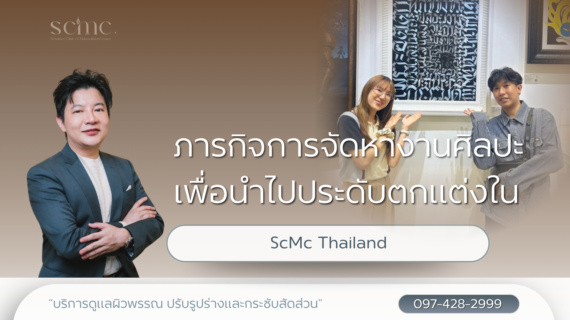 Art procurement scmc