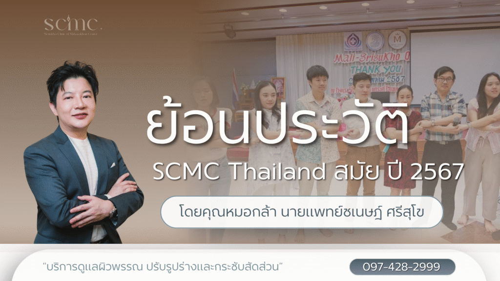 History SCMC Thailand