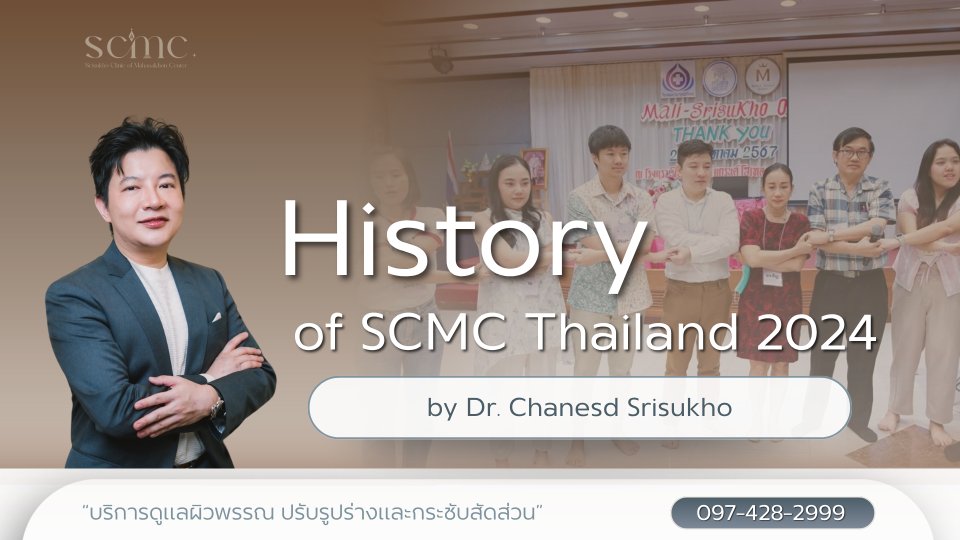 History of SCMC Thailand 2024