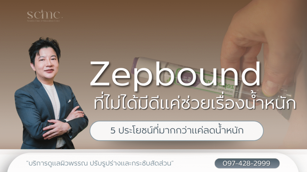 Zepbound
