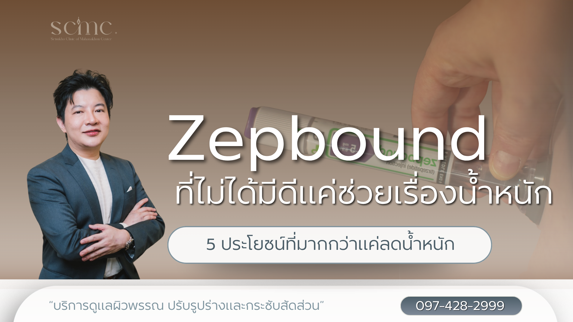 Zepbound