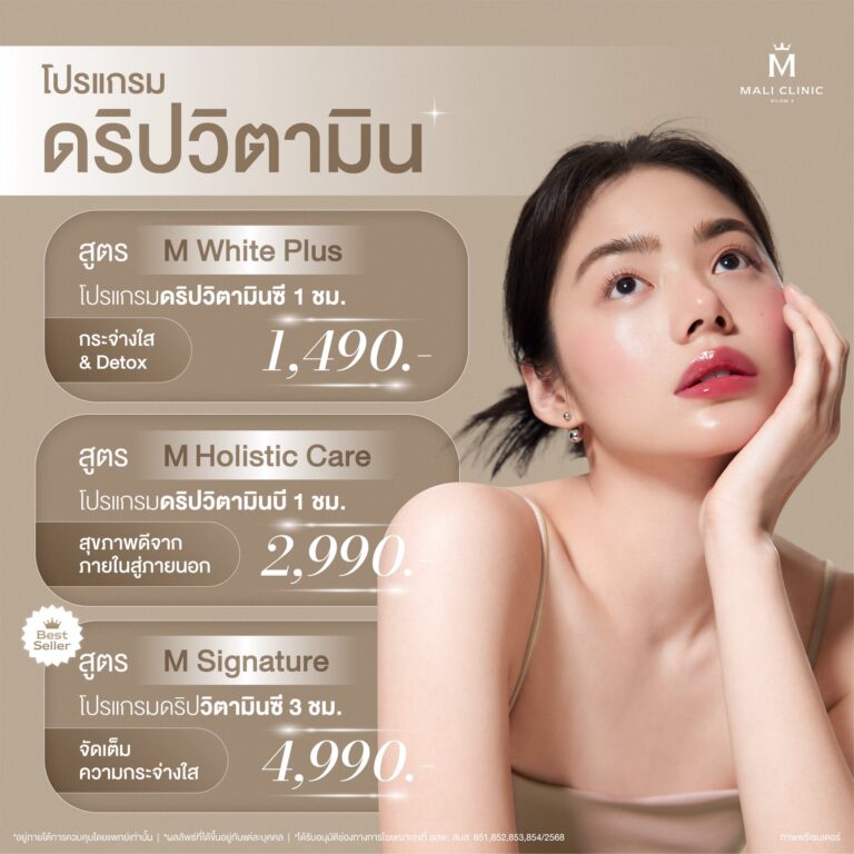 โปรแกรมดริปวิตามิน