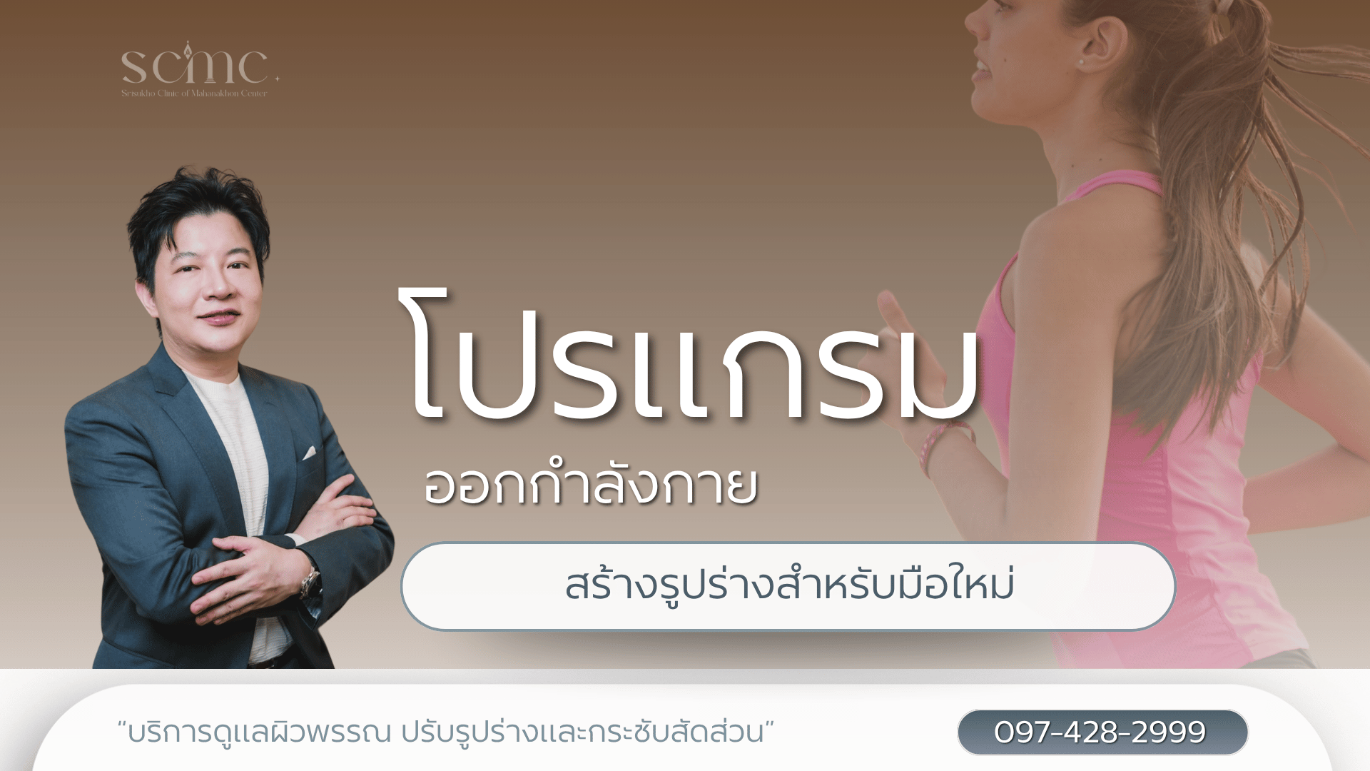 โปรแกรมออกกำลังกายสร้างรูปร่างสำหรับมือใหม่