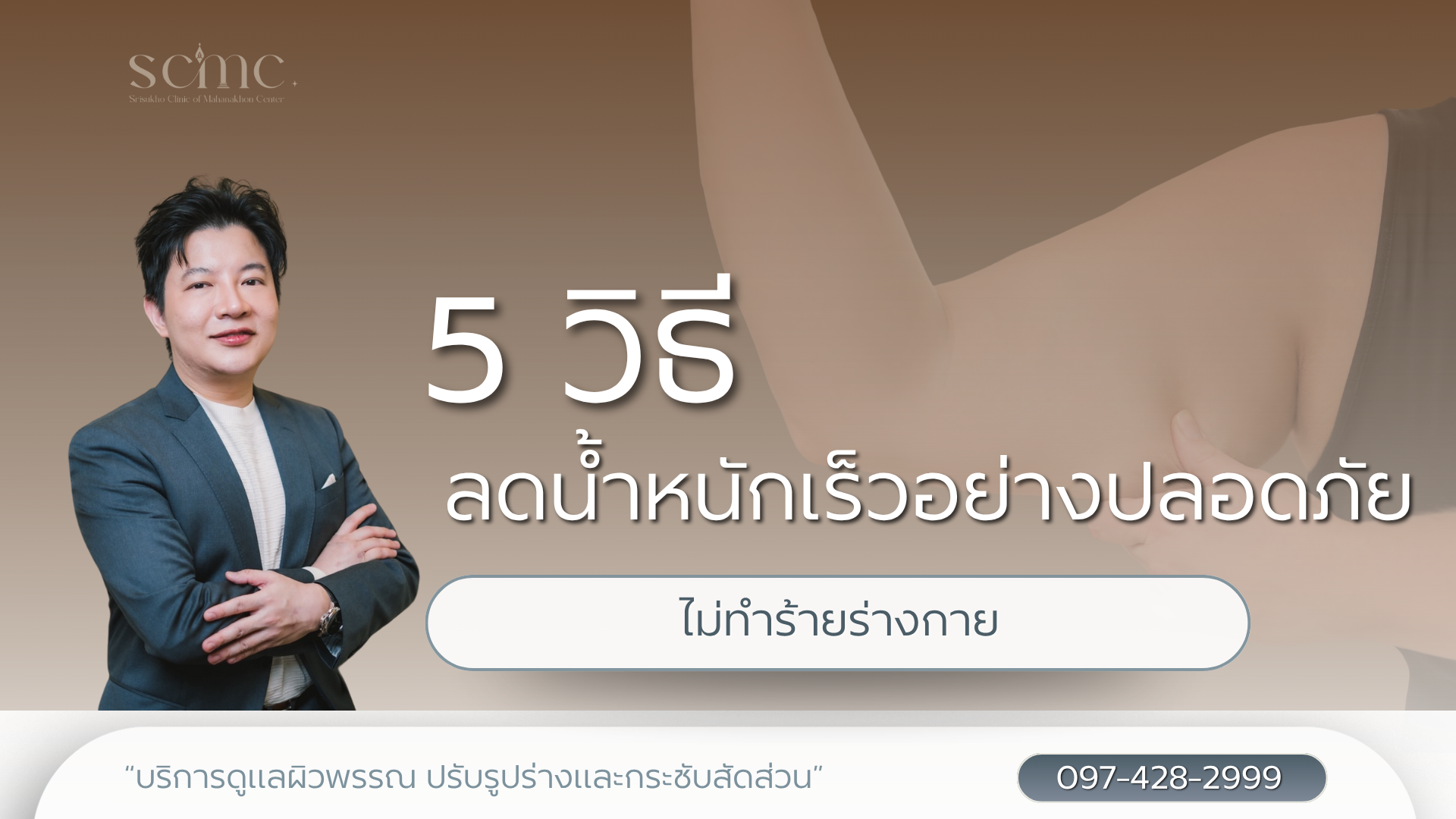 5 วิธีลดน้ำหนักเร็วอย่างปลอดภัย ไม่ทำร้ายร่างกาย