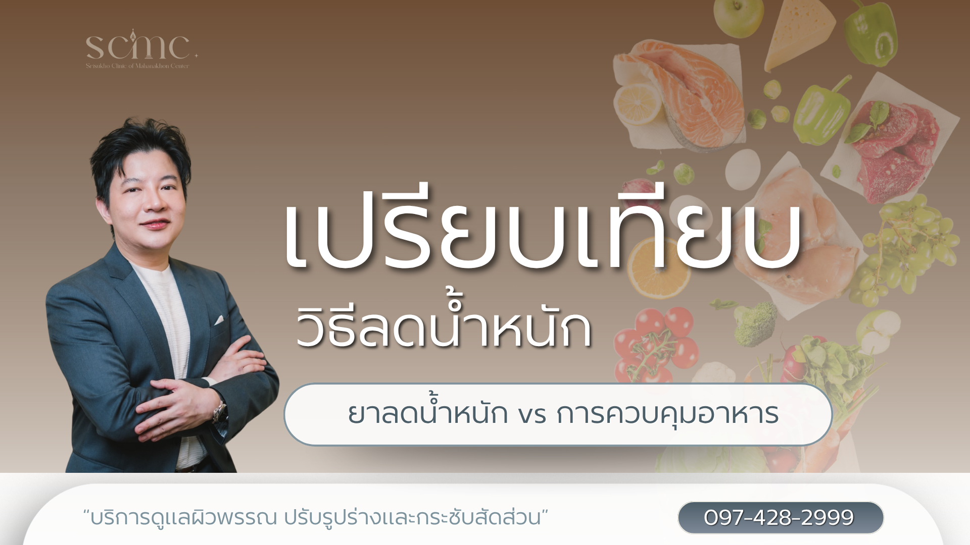 เปรียบเทียบวิธีลดน้ำหนัก  ยาลดน้ำหนัก vs การควบคุมอาหาร แบบไหนเหมาะกับคุณ
