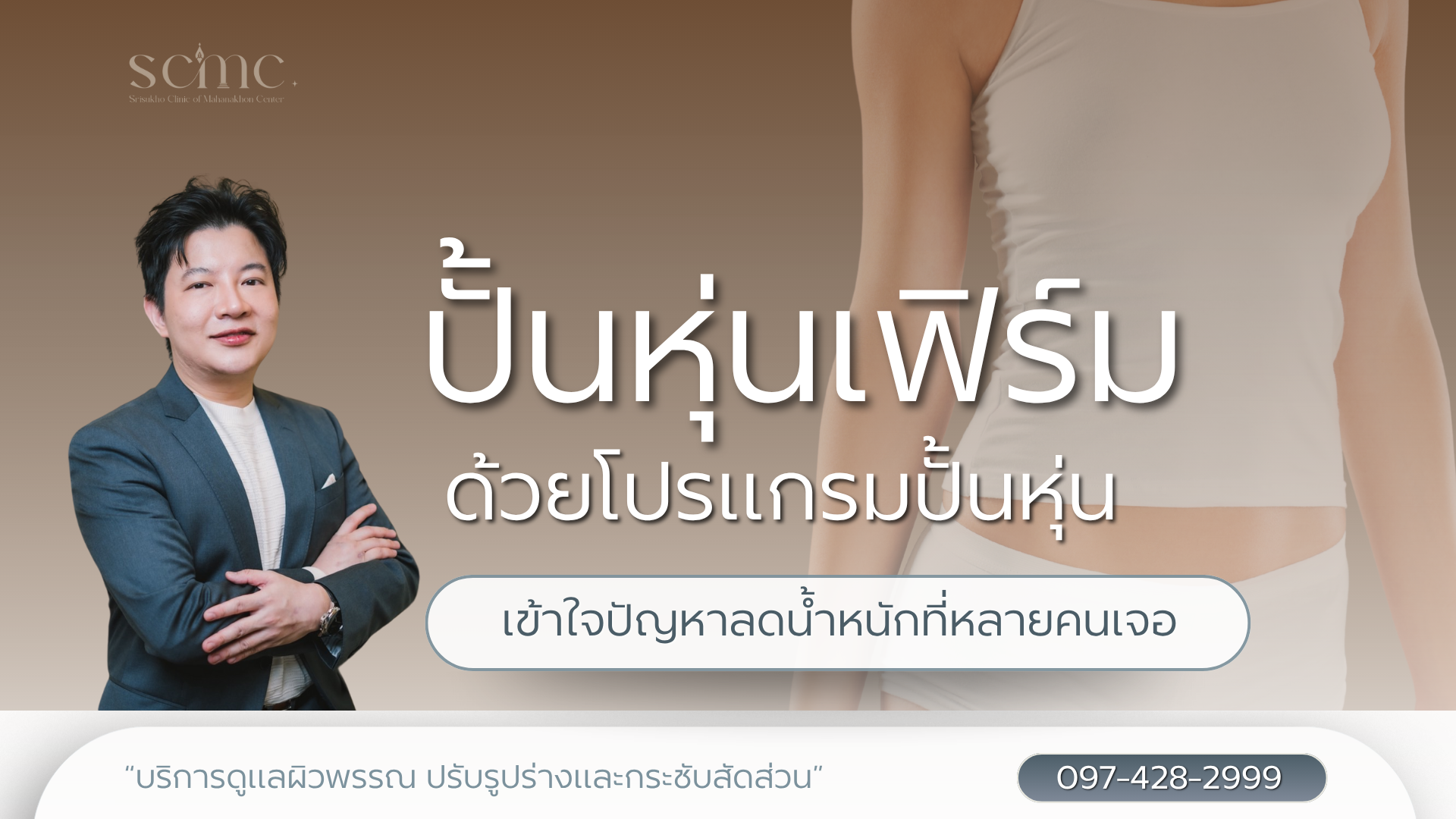 โปรแกรมปั้นหุ่นเฟิร์ม