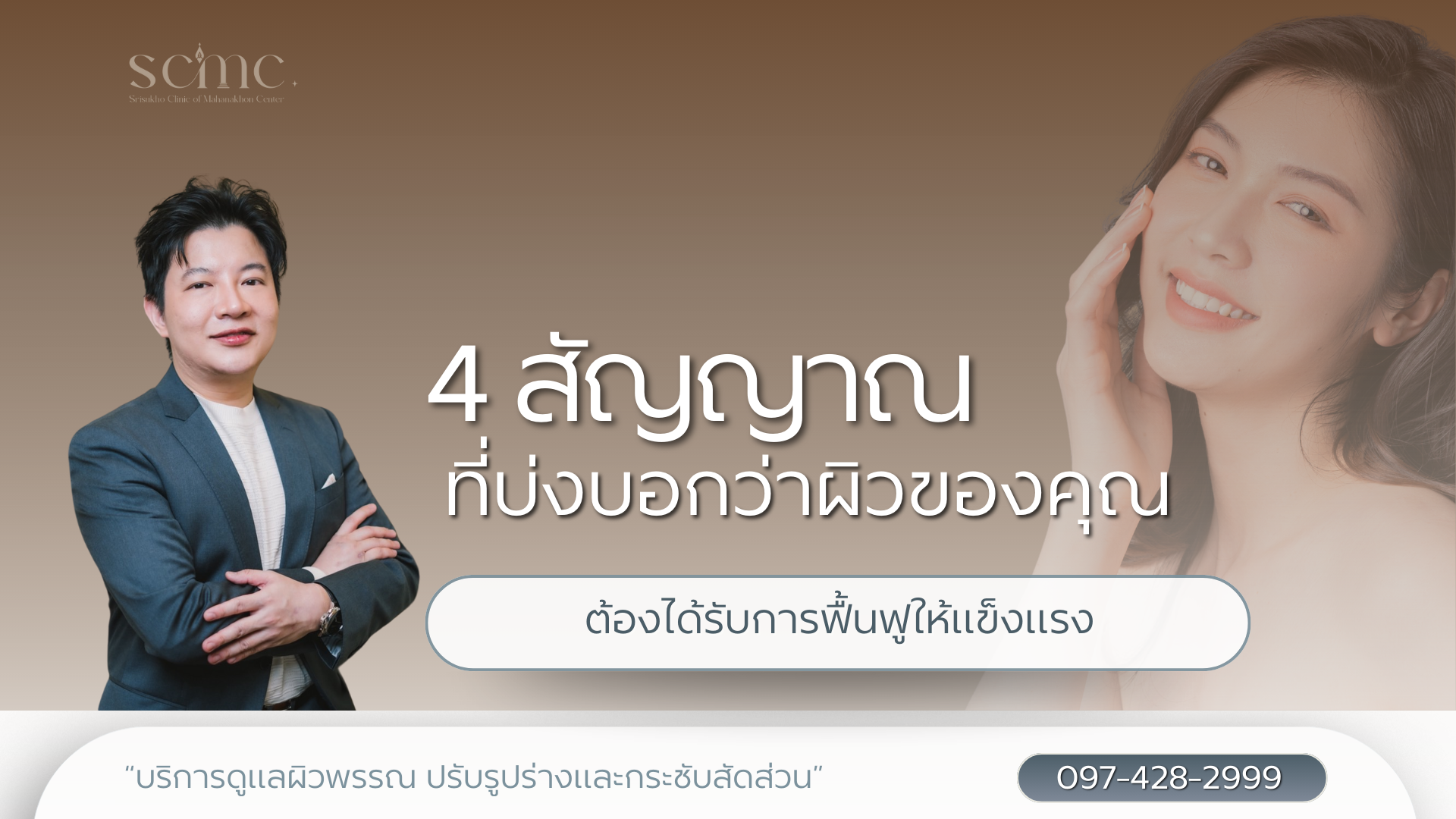 4 สัญญาณที่บ่งบอกว่าผิวของคุณต้องได้รับการฟื้นฟูให้แข็งแรง