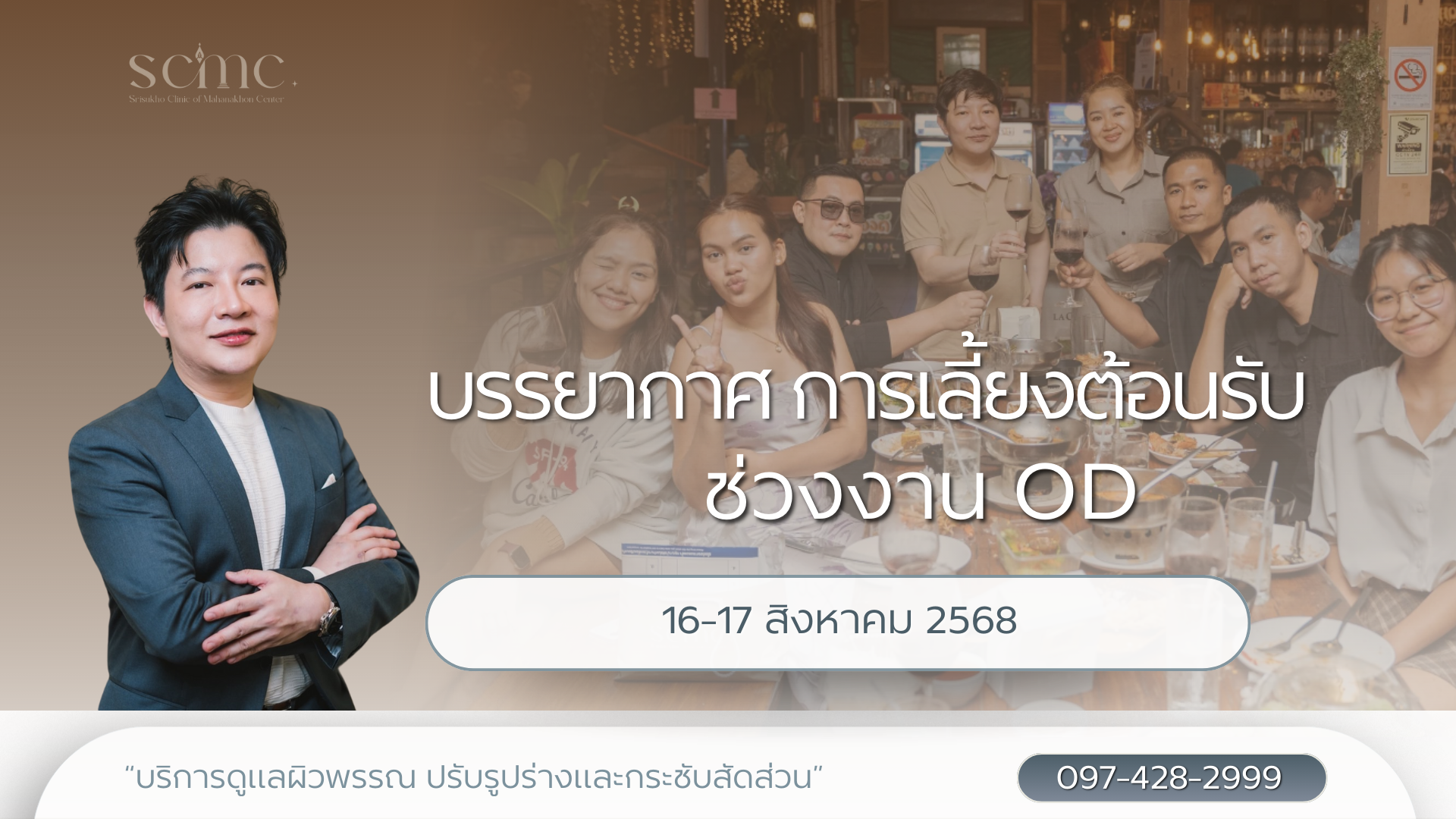 OD welcome party-scmcclinic