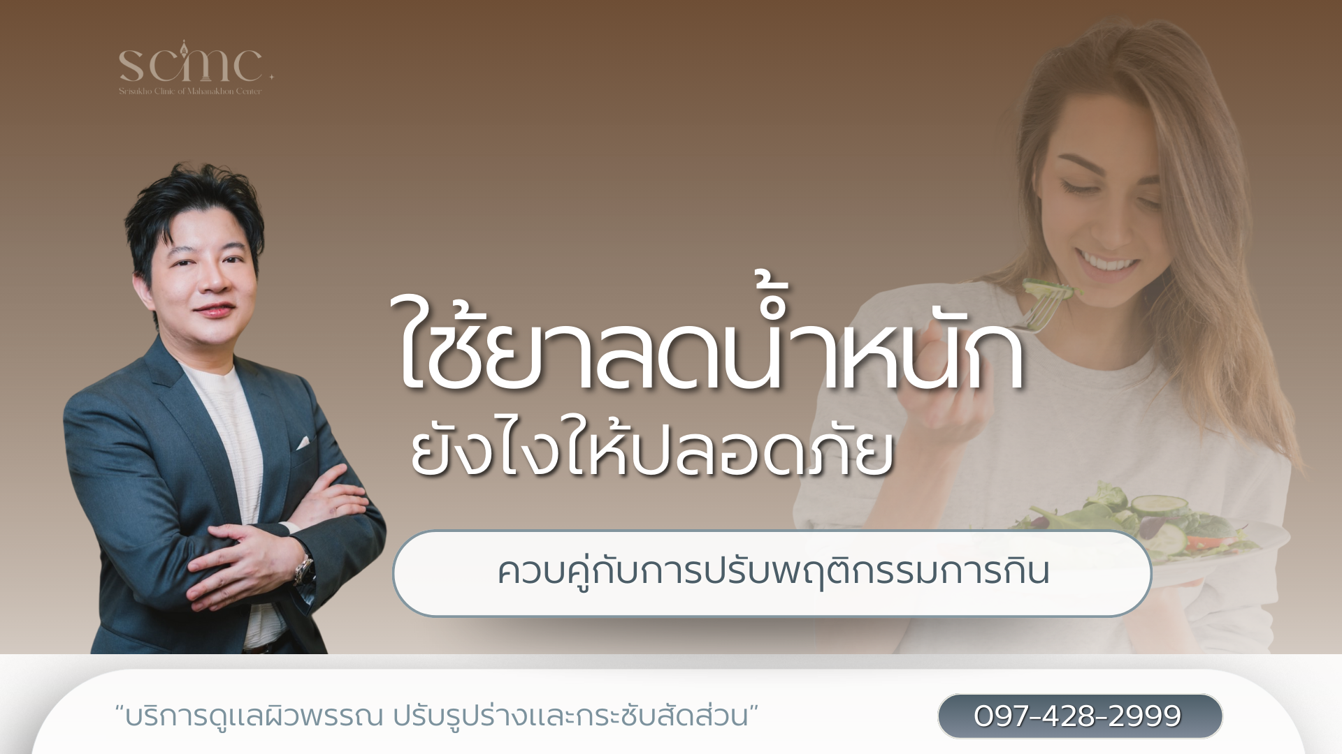 ใช้ยาลดน้ำหนักยังไงให้ปลอดภัย ควบคู่กับการปรับพฤติกรรมการกิน