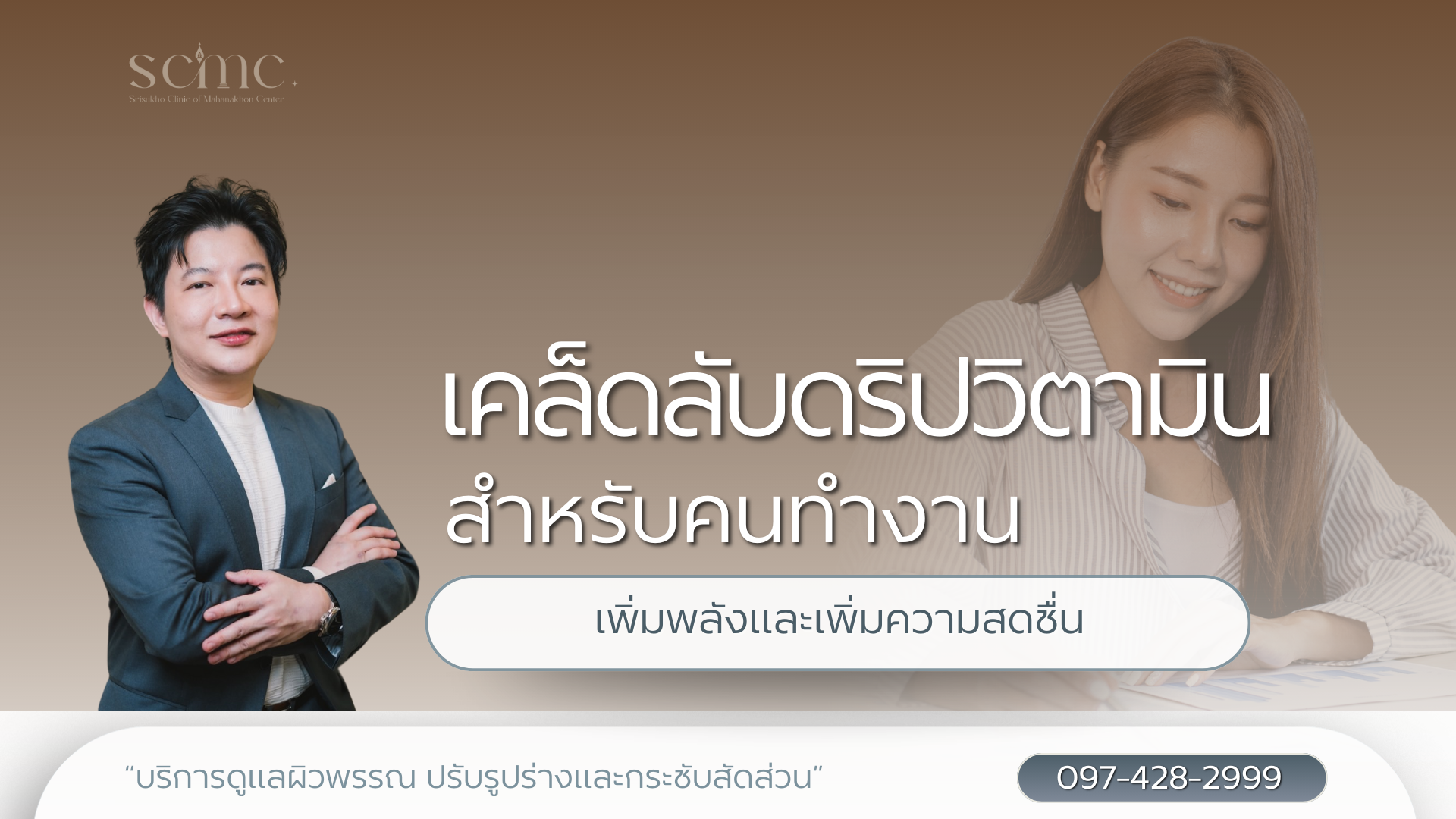 เคล็ดลับดริปวิตามินสำหรับคนทำงาน