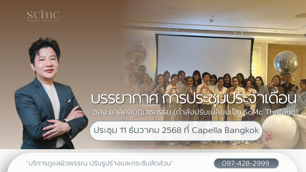 Meeting on December 11 2025 at Capella Bangkok