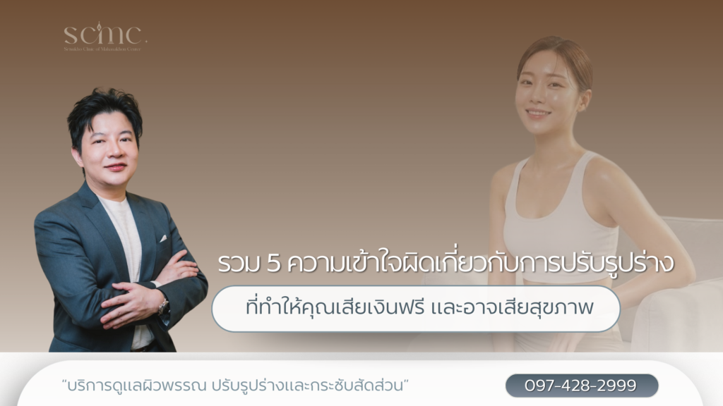 5-costly-body-contouring-myths-busted