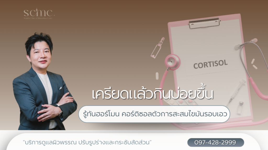 cortisol-and-belly-fat