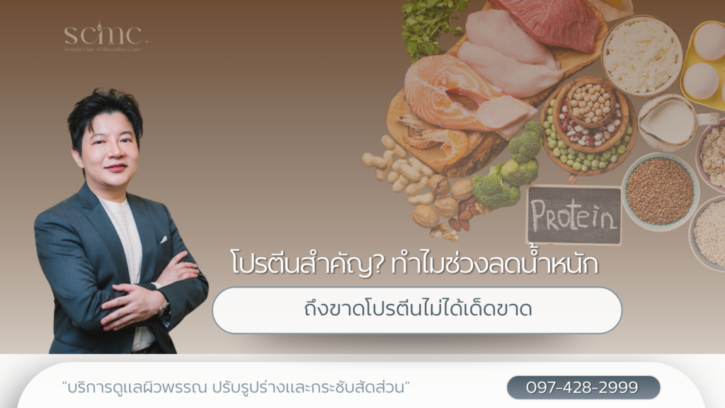 importance-of-protein-during-weight-loss