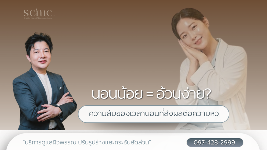 sleep-less-gain-weight