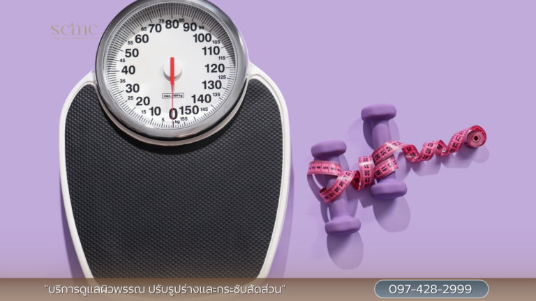 เริ่มต้นการลดน้ำหนัก