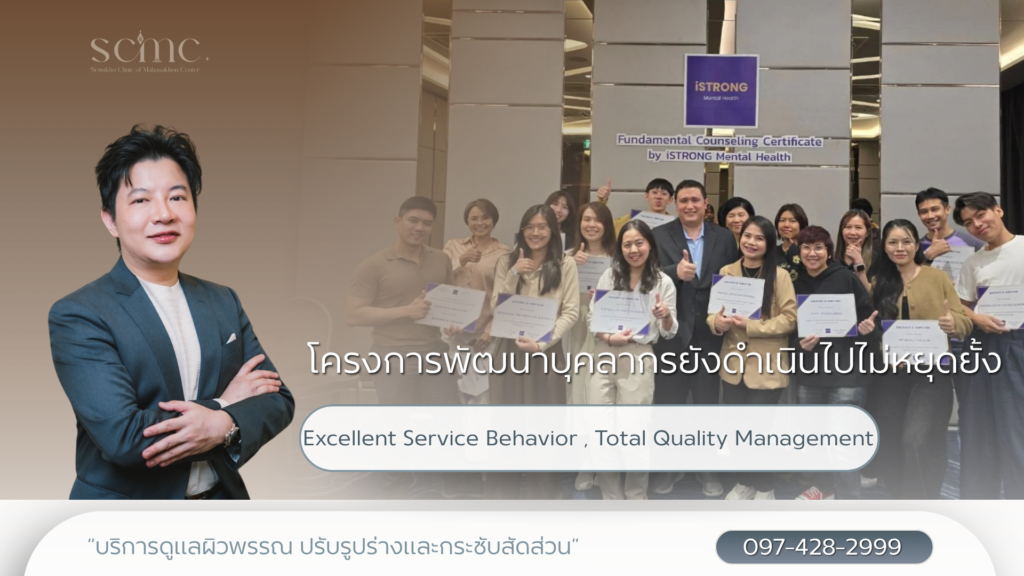 Excellent Service Behavior scmc clinic Management