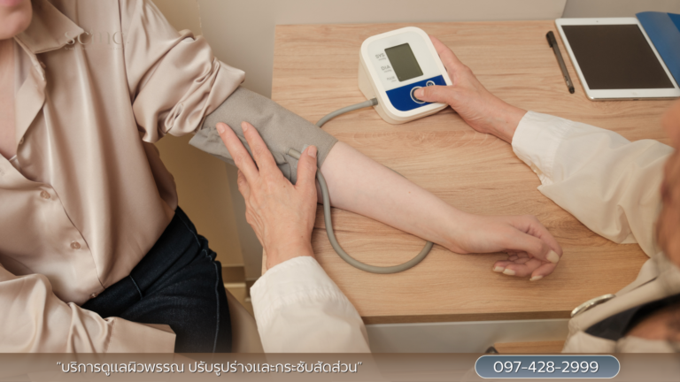 ตรวจสุขภาพ ประจำปี