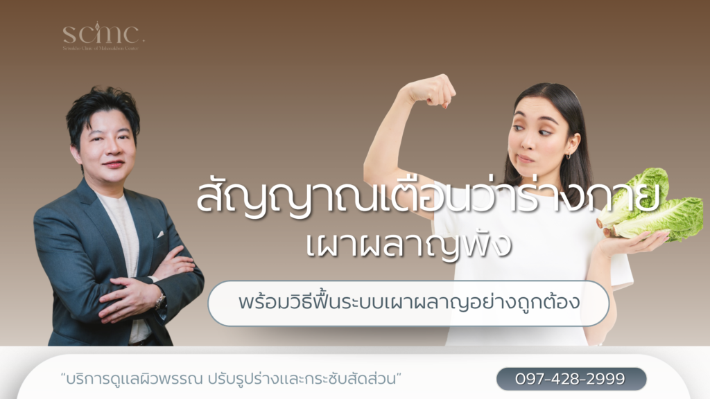 ระบบเผาผลาญ